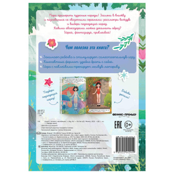 Книга-игра с наклейками "Наряди меня", 8 стр., А5, 240x165 мм, АССОРТИ, ФП за 194 ₽. Развивающие книги с наклейками. Доставка по России. Без переплат!