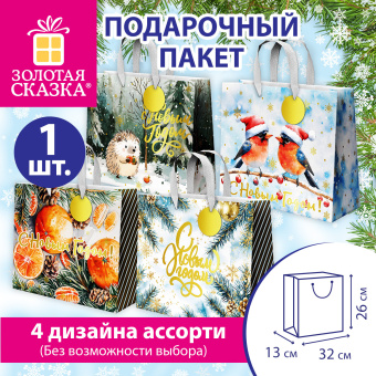 Пакет подарочный (1 шт.) новогодний 26х13х32 см "Акварельная зима" фольга, ассорти, ЗОЛОТАЯ СКАЗКА, 592447 за 87 ₽. Пакеты подарочные новогодние. Доставка по России. Без переплат!