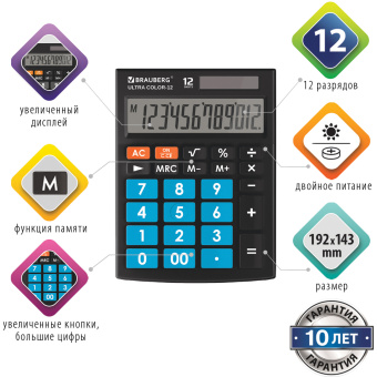Калькулятор настольный BRAUBERG ULTRA COLOR-12-BKBU (192x143 мм), 12 разрядов, двойное питание, ЧЕРНО-ГОЛУБОЙ, 250497 за 882 ₽. Калькуляторы настольные. Доставка по России. Без переплат!
