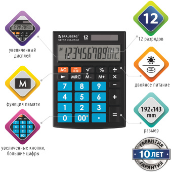 Калькулятор настольный BRAUBERG ULTRA COLOR-12-BKBU (192x143 мм), 12 разрядов, двойное питание, ЧЕРНО-ГОЛУБОЙ, 250497 за 972 ₽. Калькуляторы настольные. Доставка по России. Без переплат!
