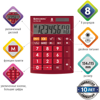 Калькулятор настольный BRAUBERG ULTRA-08-WR, КОМПАКТНЫЙ (154x115 мм), 8 разрядов, двойное питание, БОРДОВЫЙ, 250510 за 475 ₽. Калькуляторы настольные. Доставка по России. Без переплат!