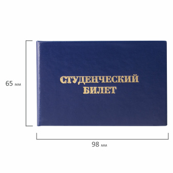 Бланк документа "Студенческий билет для ВУЗа", 65х98 мм, STAFF, 129144 за 32 ₽. Бланки документов. Доставка по России. Без переплат!