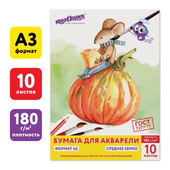 Папка для акварели БОЛЬШАЯ А3, 10 л., 180 г/м2, ЮНЛАНДИЯ, 297х420 мм, "Мышонок", 111066 за 123 ₽. Альбомы и бумага для акварели и масла. Доставка по России. Без переплат!