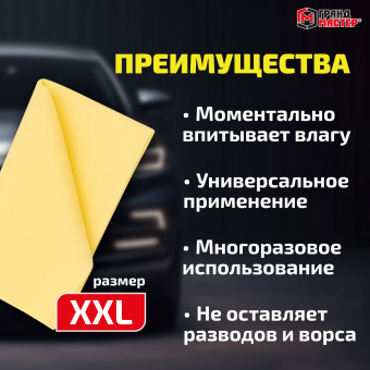 Салфетка синтетическая PVA-замша 64x43 см, в тубе, желтая, для авто, дома и офиса, ГРАНДМАСТЕР, 609974 за 230 ₽. Салфетки и наборы для мытья автомобиля. Доставка по России. Без переплат!