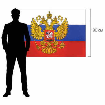 Флаг России 90х135 см с гербом, ПРОЧНЫЙ с влагозащитной пропиткой, полиэфирный шелк, STAFF, 550226 за 372 ₽. Флаги и знамена. Доставка по России. Без переплат!