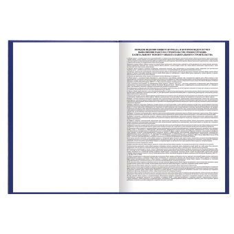 Журнал "Общий журнал работ", 64 л., бумвинил, блок офсет, А4 200х290 мм, BRAUBERG, 130144 за 286 ₽. Журналы регистрации. Доставка по России. Без переплат!