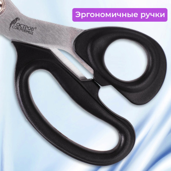 Ножницы портновские ОСТРОВ СОКРОВИЩ КЛАССИК, 210 мм, черные, блистер, 237451 за 275 ₽. Ножницы для хобби и рукоделия. Доставка по России. Без переплат!