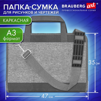 Папка сумка для рисунков и чертежей каркасная А3 (35х47 см), экокожа, BRAUBERG ART CLASSIC, 272989 за 1&nbsp;261 ₽. Портфели и папки для рисунков и чертежей. Доставка по России. Без переплат!
