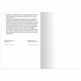 Сертификат о профилактических прививках (Форма № 156/у-93), 6 л., А5 (140x200 мм), STAFF, 130252 за 15 ₽. Бланки медицинские. Доставка по России. Без переплат!