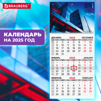 Календарь квартальный на 2025 г., 1 блок, 1 гребень, бегунок, мелованная бумага, BRAUBERG, "Офис", 116126 за 53 ₽. Календари настенные. Доставка по России. Без переплат!