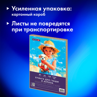 Бумага для гуаши и акрила А3 40 л., 235 г/м2, в коробке, BRAUBERG ART CLASSIC, "Девочка с собачкой", 117736 за 499 ₽. Альбомы и бумага для акварели и масла. Доставка по России. Без переплат!