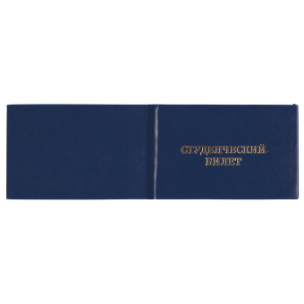 Бланк документа "Студенческий билет для ВУЗа", 65х98 мм, STAFF, 129144 за 32 ₽. Бланки документов. Доставка по России. Без переплат!