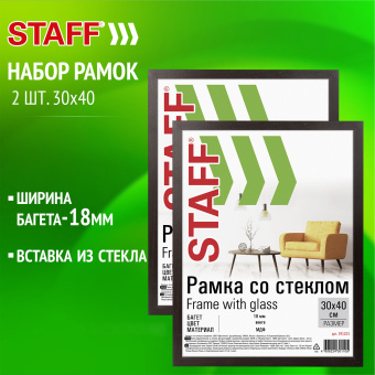 Рамка 30х40 см со стеклом, КОМПЛЕКТ 2 штуки, багет 18 мм МДФ, STAFF "Grand", цвет венге, 391336 за 624 ₽. Рамки для дипломов, сертификатов, грамот, фотографий. Доставка по России. Без переплат!