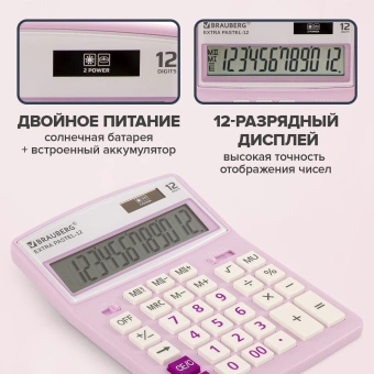Калькулятор настольный BRAUBERG EXTRA PASTEL-12-PR (206x155 мм), 12 разрядов, двойное питание, СИРЕНЕВЫЙ, 250489 за 646 ₽. Калькуляторы настольные. Доставка по России. Без переплат!