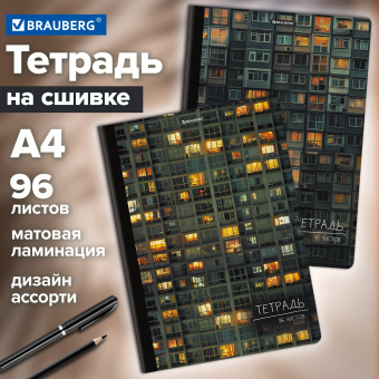 Тетрадь А4 96 л. BRAUBERG, на сшивке с корешком, клетка, обложка картон, "Многоэтажки", 405285 за 133 ₽. Тетради формата А4. Доставка по России. Без переплат!