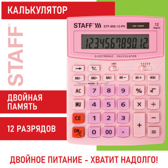 Калькулятор настольный STAFF STF-888-12-PK (200х150 мм) 12 разрядов, двойное питание, РОЗОВЫЙ, 250452 за 696 ₽. Калькуляторы настольные. Доставка по России. Без переплат!