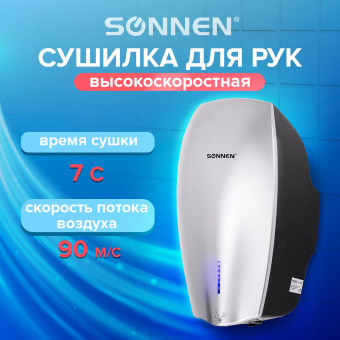Сушилка ВЫСОКОСКОРОСТНАЯ для рук SONNEN HD-M789G, энергоэффективная, 607221 за 10&nbsp;976 ₽. Сушилки для рук. Доставка по России. Без переплат!