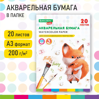 Бумага для акварели БОЛЬШАЯ А3 в папке, 20 л., 200 г/м2, индивидуальная упаковка, BRAUBERG KIDS, "Лисичка", 115155 за 256 ₽. Альбомы и бумага для акварели и масла. Доставка по России. Без переплат!