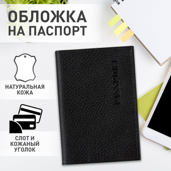 Обложка для паспорта натуральная кожа флоттер, "PASSPORT", кожаный уголок, черная, BRAUBERG, 238192 за 320 ₽. Обложки для паспорта. Доставка по России. Без переплат!