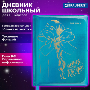 Дневник 1-11 класс 48 л., кожзам (твердая с поролоном), фольга, BRAUBERG HOLIDAY, "Девушка", 106915 за 158 ₽. Дневники универсальные. Доставка по России. Без переплат!