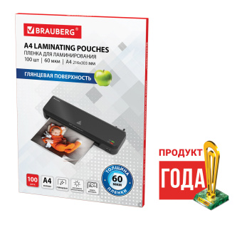 Пленки-заготовки для ламинирования А4, КОМПЛЕКТ 100 шт., 60 мкм, BRAUBERG, 531452 за 537 ₽. Пакеты для ламинирования. Доставка по России. Без переплат!