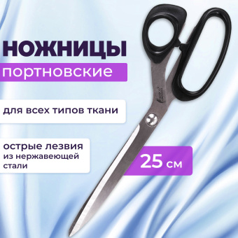 Ножницы портновские ОСТРОВ СОКРОВИЩ "КЛАССИК", 250 мм, черные, блистер, 237453 за 411 ₽. Ножницы для хобби и рукоделия. Доставка по России. Без переплат!