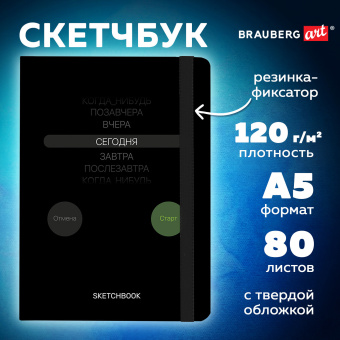 Скетчбук, белая бумага 120 г/м2, 145х203 мм, 80 л., резинка, твердый, BRAUBERG ART, "Motivation", 116899 за 253 ₽. Альбомы, скетчбуки и бумага для графики и эскизов. Доставка по России. Без переплат!