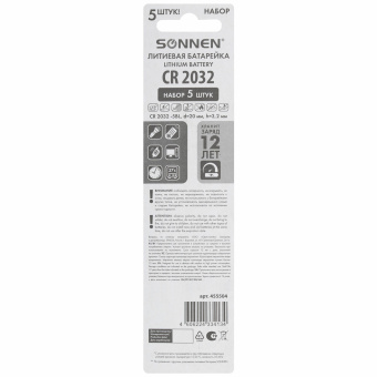 Батарейки литиевые SONNEN Lithium CR2032 "таблетки, дисковые, кнопочные" КОМПЛЕКТ 5 шт., блистер, 455504 за 72 ₽. Батарейки. Доставка по России. Без переплат!