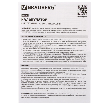 Калькулятор карманный со шнурком BRAUBERG DC-109-WWR (61x110 мм), 8 разрядов, БЕЛЫЙ/КРАСНЫЙ, 272644 за 208 ₽. Калькуляторы карманные. Доставка по России. Без переплат!