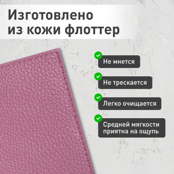 Обложка для паспорта натуральная кожа флоттер, кожаный уголок, пудрово-розовая, BRAUBERG, 238861 за 271 ₽. Обложки для паспорта. Доставка по России. Без переплат!