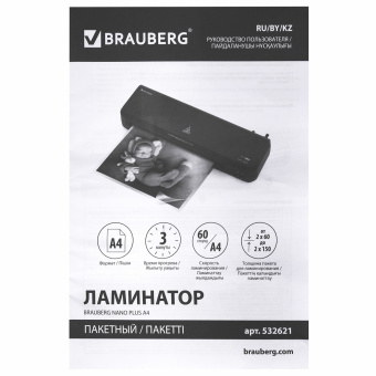 Ламинатор BRAUBERG NANO PLUS, формат A4, толщина пленки 60-150 мкм, скорость 23 см/мин., 532621 за 2 891 ₽. Ламинаторы. Доставка по России. Без переплат!