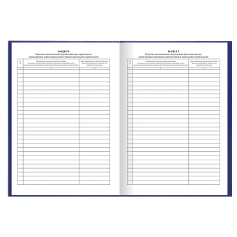 Журнал "Общий журнал работ", 64 л., бумвинил, блок офсет, А4 200х290 мм, BRAUBERG, 130144 за 286 ₽. Журналы регистрации. Доставка по России. Без переплат!