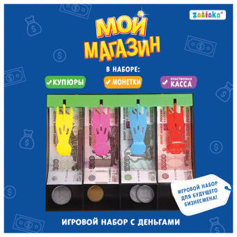 Игровой набор "Мой магазин – касса", блистер, 3594553 за 169 ₽. Игрушки развивающие. Доставка по России. Без переплат!