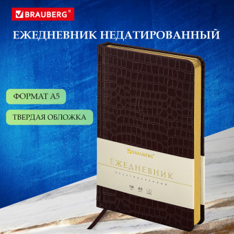 Ежедневник недатированный А5, 138х213 мм, BRAUBERG "Comodo" под кожу, 160 л., темно-коричневый, 123838 за 670 ₽. Ежедневники с покрытием "под кожу и ткань". Доставка по России. Без переплат!
