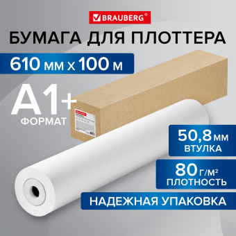 Бумага широкоформатная рулон для плоттера 610 мм х 100 м х втулка 50,8 мм, 80 г/м2, CIE 146%, BRAUBERG, 115353 за 1 897 ₽. Бумага для широкоформатной печати. Доставка по России. Без переплат!