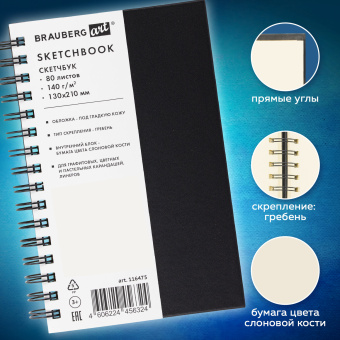 Скетчбук, слоновая кость 140 г/м2 130х210 мм, 80 л., КОЖЗАМ, гребень, BRAUBERG ART CLASSIC, черный, 116475 за 342 ₽. Альбомы, скетчбуки и бумага для графики и эскизов. Доставка по России. Без переплат!