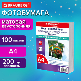Фотобумага матовая, А4, 200 г/м2, двусторонняя, 100 листов, ПАКЕТ, BRAUBERG ORIGINAL, 364434 за 749 ₽. Фотобумага. Доставка по России. Без переплат!
