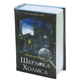 Сейф-книга "Приключения Шерлока Холмса", 57х130х185 мм, ключевой замок, BRAUBERG, 291056 за 1&nbsp;304 ₽. Сейф-книги. Доставка по России. Без переплат!