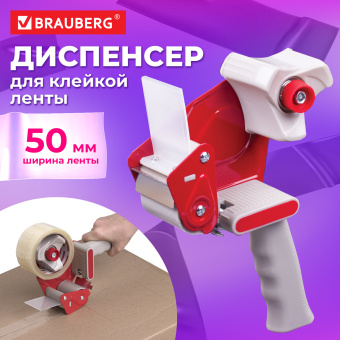Диспенсер для клейкой упаковочной ленты BRAUBERG, для ленты шириной до 50 мм, 440044 за 706 ₽. Диспенсеры для упаковочной ленты. Доставка по России. Без переплат!