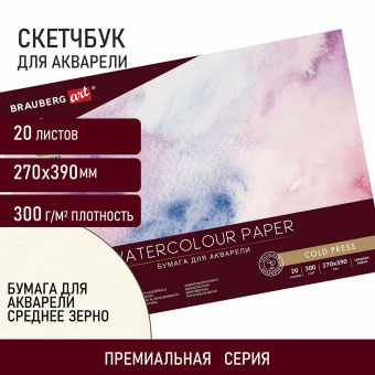 Альбом для акварели, бумага 300 г/м2, 270х390 мм, среднее зерно, 20 листов, склейка, BRAUBERG ART PREMIERE, 113223 за 667 ₽. Альбомы и бумага для акварели и масла. Доставка по России. Без переплат!