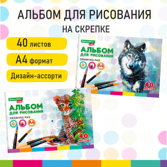 Альбом для рисования, А4, 40 листов, скоба, обложка картон, BRAUBERG KIDS, 200х285 мм, "Зверята" (2 вида), 106683 за 80 ₽. Альбомы и папки для рисования. Доставка по России. Без переплат!