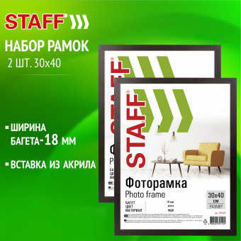 Рамка 30х40 см небьющаяся, КОМПЛЕКТ 2 штуки, багет 18 мм, МДФ, STAFF "Grand", цвет венге, 391336 за 655 ₽. Рамки для дипломов, сертификатов, грамот, фотографий. Доставка по России. Без переплат!