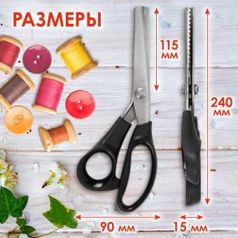 Ножницы портновские ФИГУРНЫЕ ЗИГЗАГ 240 мм, черные, пластиковые ручки, ОСТРОВ СОКРОВИЩ, 665600 за 475 ₽. Ножницы для хобби и рукоделия. Доставка по России. Без переплат!