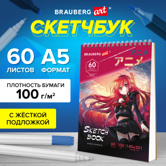 Скетчбук, белая бумага 100 г/м2, 140х201 мм, 60 л., гребень, жёсткая подложка, BRAUBERG ART DEBUT, "Аниме", 115061 за 109 ₽. Альбомы, скетчбуки и бумага для графики и эскизов. Доставка по России. Без переплат!