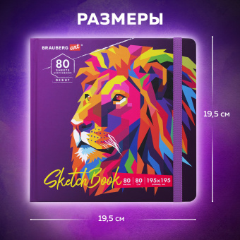 Скетчбук, белая бумага 80 г/м2, 195х195 мм, 80 л., резинка, твердый, BRAUBERG ART DEBUT "Лев", 114582 за 204 ₽. Альбомы, скетчбуки и бумага для графики и эскизов. Доставка по России. Без переплат!