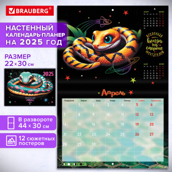 Календарь-планер настенный перекидной на 2025 г., BRAUBERG, 12 листов, 30х22 см, "Символ года", 116172 за 30 ₽. Календари настенные. Доставка по России. Без переплат!