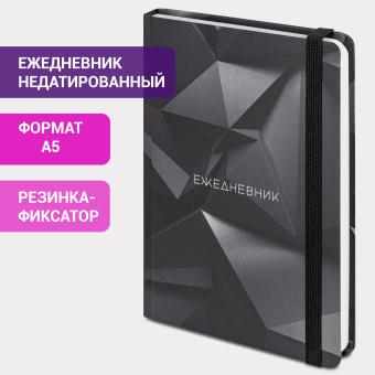 Ежедневник недатированный с резинкой А5 (145х203 мм), BRAUBERG, твердый, 128 л., "Geometry", 114553 за 264 ₽. Ежедневники с твердой обложкой. Доставка по России. Без переплат!