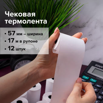 Чековая лента ТЕРМОБУМАГА 57 мм (диаметр 35 мм, длина 17 м, втулка 12 мм) КОМПЛЕКТ 12 шт., BRAUBERG, 115232 за 366 ₽. Рулоны для кассовых аппаратов из термобумаги. Доставка по России. Без переплат!