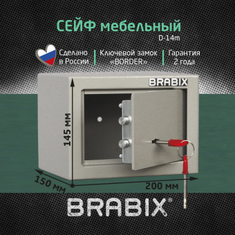 Сейф мебельный BRABIX "D-14m", 145х200х150 мм, 3 кг, ключевой замок, крепление к стене, 291160 за 4&nbsp;569 ₽. Сейфы мебельные, офисные. Доставка по России. Без переплат!
