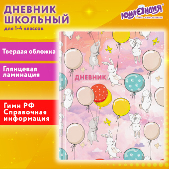 Дневник 1-4 класс 48 л., твердый, ЮНЛАНДИЯ, глянцевая ламинация, с подсказом, "Зайчики", 106822 за 60 ₽. Дневники для младших классов. Доставка по России. Без переплат!